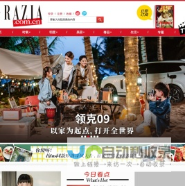 GRAZIA中文网_最具风格的女性时尚网站 |《红秀GRAZIA》杂志